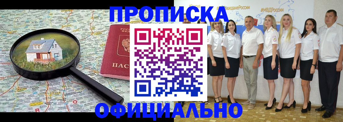 прописка для работы в Карасуке