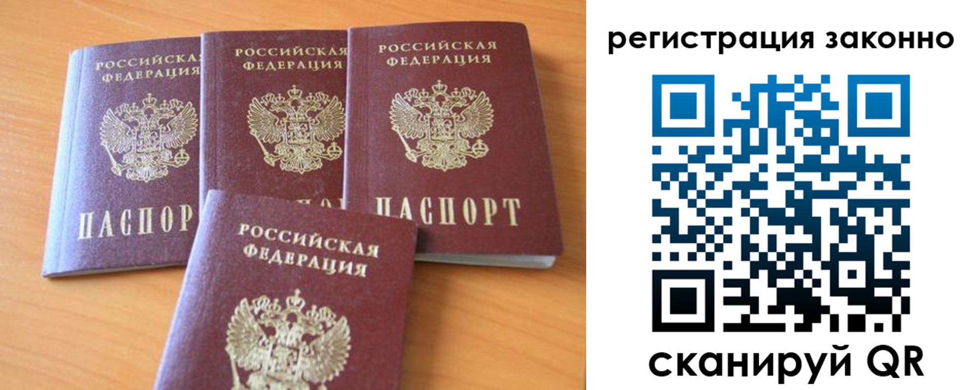 прописка законно в Карасуке