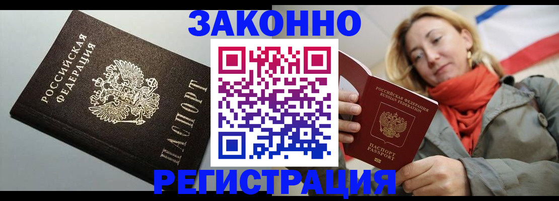 временная регистрация недорого в Карасуке