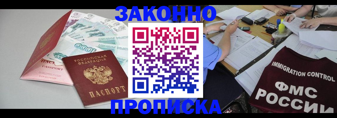 прописка от собственника в Карасуке