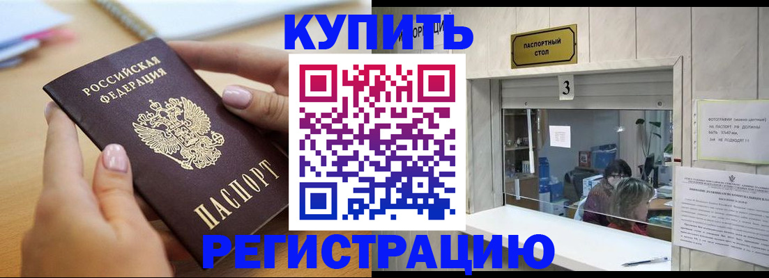 прописка 2025 в Карасуке