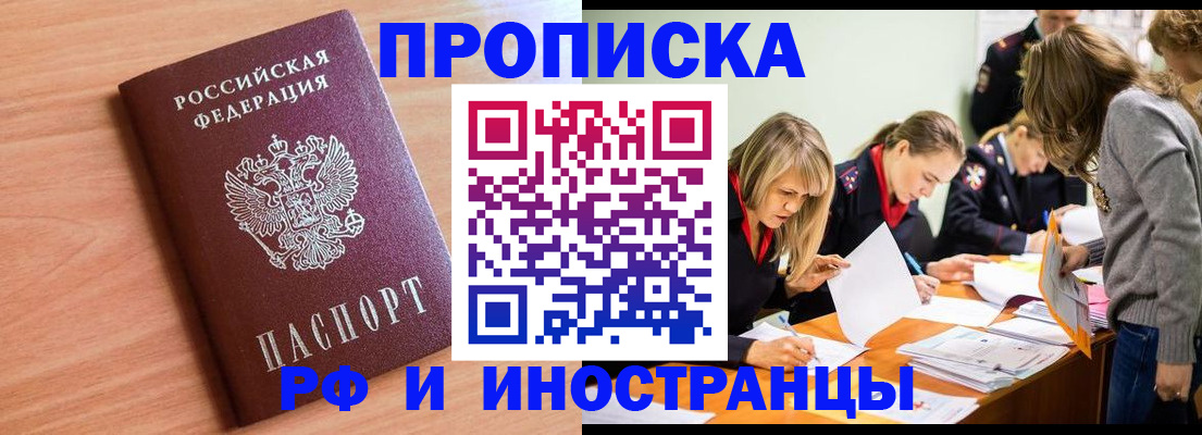 прописка для работы в Карасуке