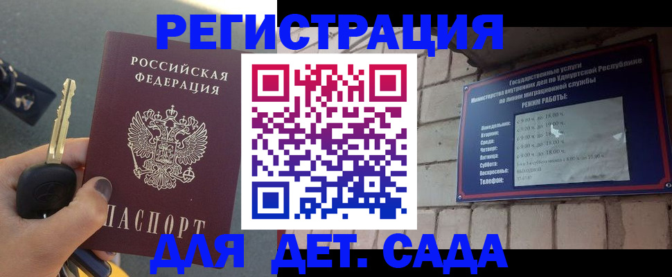 прописка для работы в Карасуке