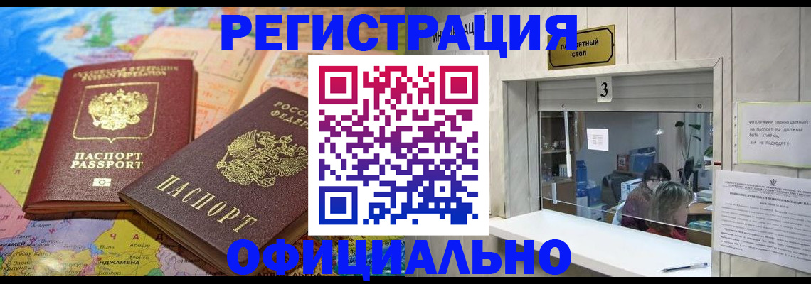 прописка для военкомата в Карасуке