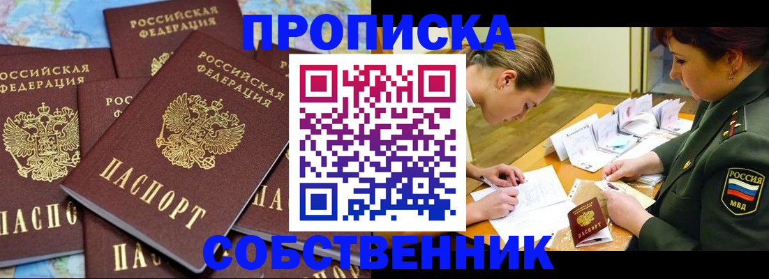 временная регистрация законно в Карасуке