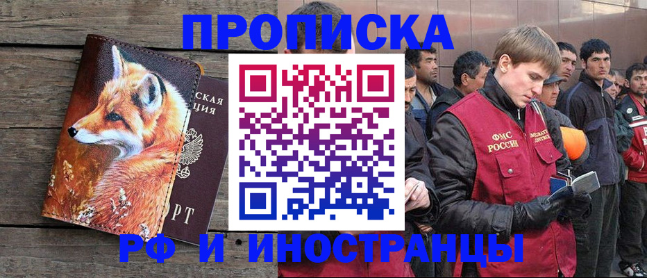 прописка для работы в Карасуке