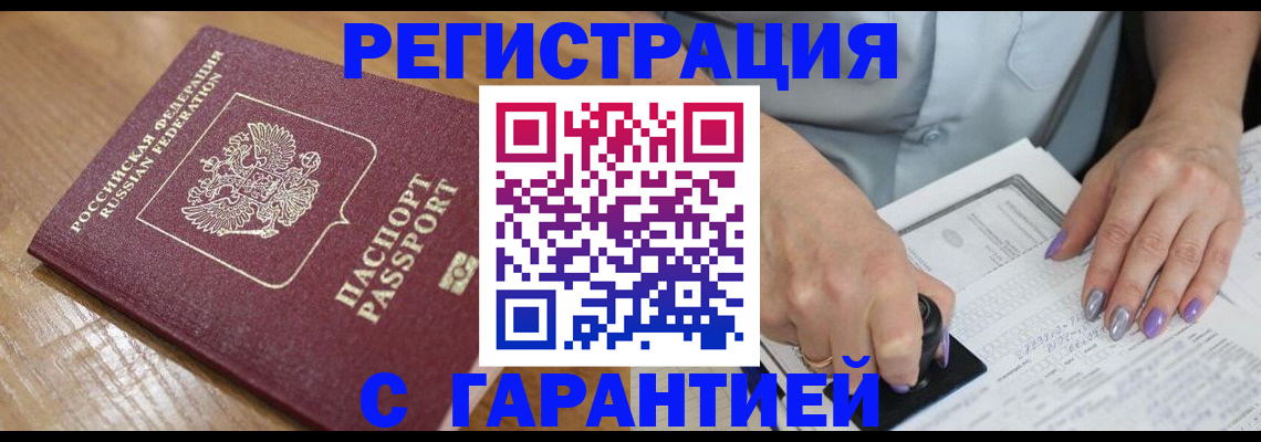 временная регистрация в Карасуке